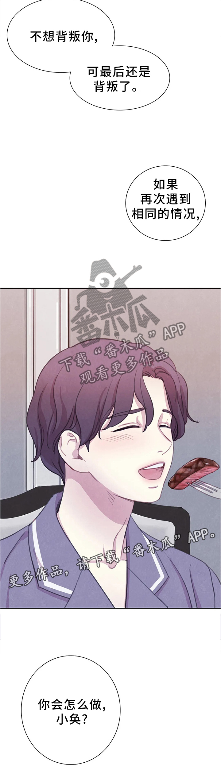 《与血族共生》漫画最新章节第77章：【第二季】你会怎么做?免费下拉式在线观看章节第【1】张图片