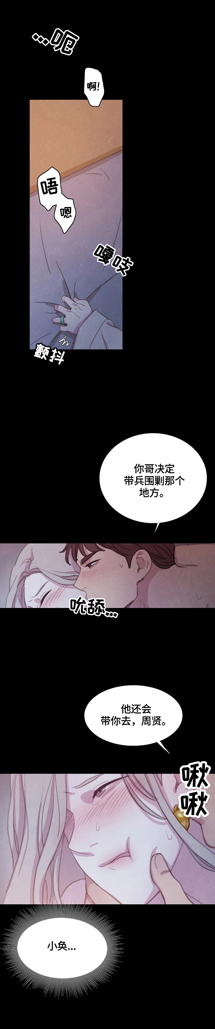 《与血族共生》漫画最新章节第75章：【第二季】危急免费下拉式在线观看章节第【3】张图片