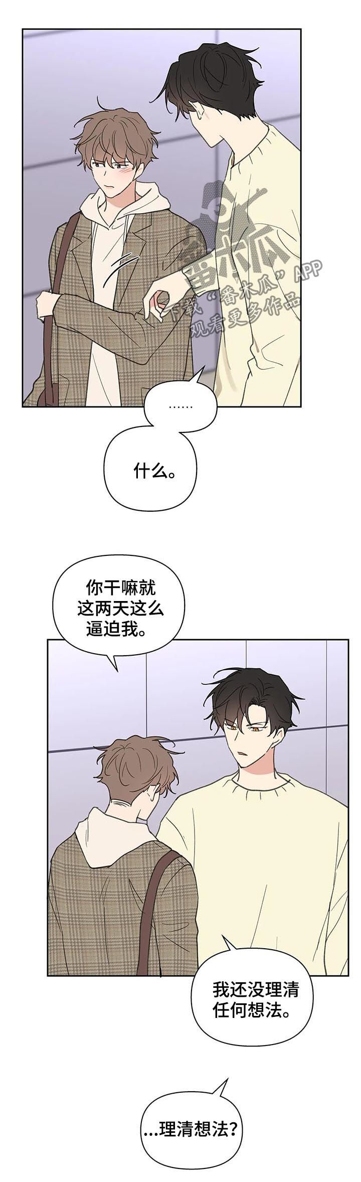 《学院代表》漫画最新章节第100章：想跟你在一起免费下拉式在线观看章节第【14】张图片