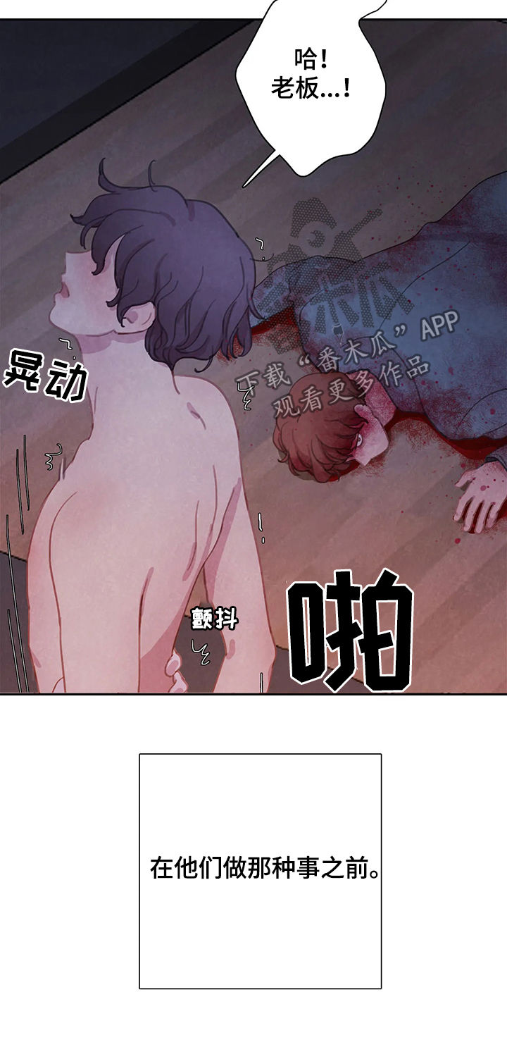 《与血族共生》漫画最新章节第40章：动起来免费下拉式在线观看章节第【16】张图片