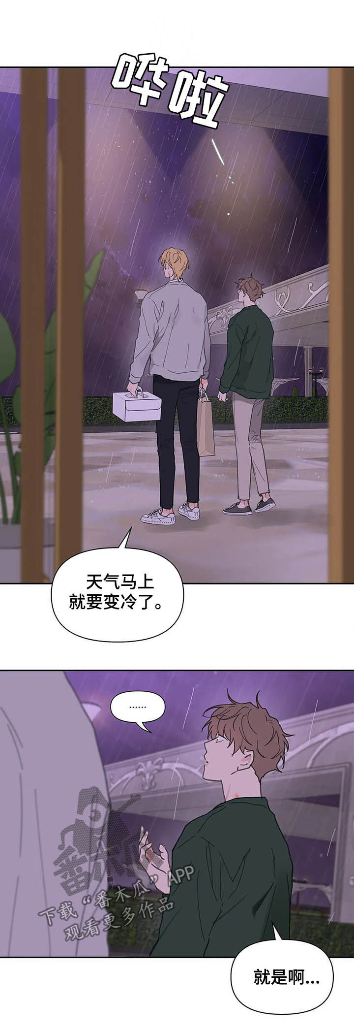 《学院代表》漫画最新章节第116章：【番外】大雨免费下拉式在线观看章节第【2】张图片