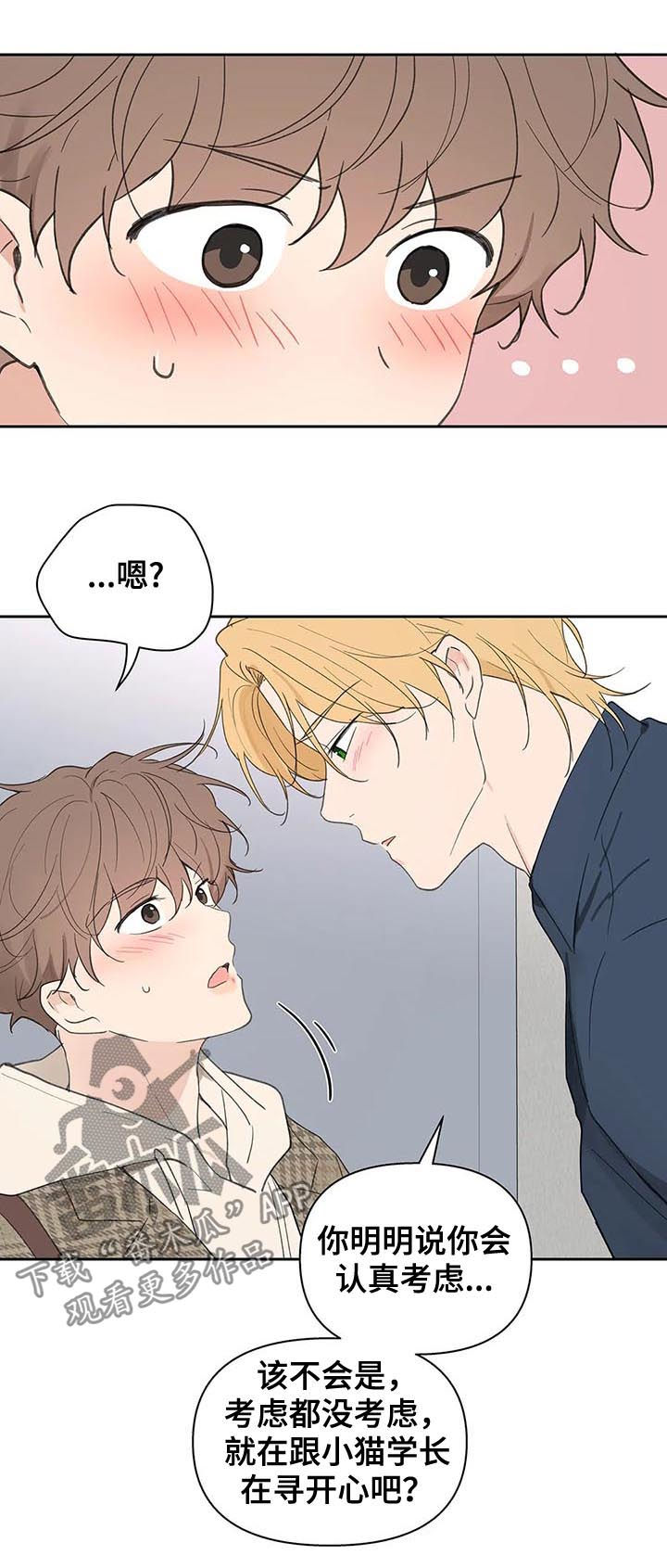 《学院代表》漫画最新章节第103章：我也没有期待免费下拉式在线观看章节第【17】张图片