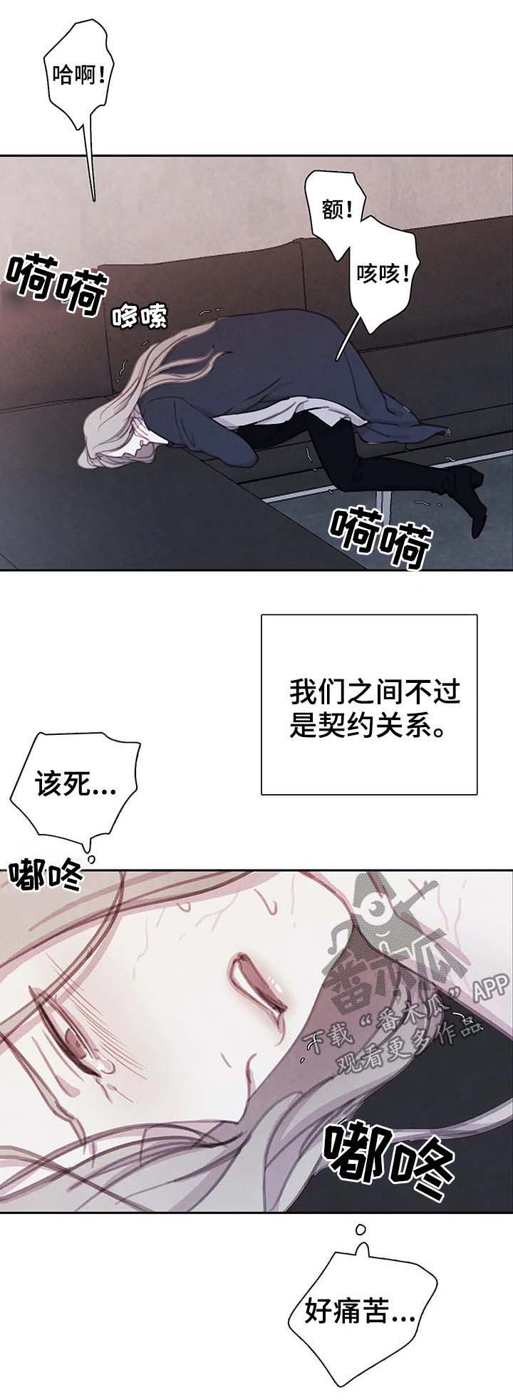 《与血族共生》漫画最新章节第36章：不听话免费下拉式在线观看章节第【9】张图片