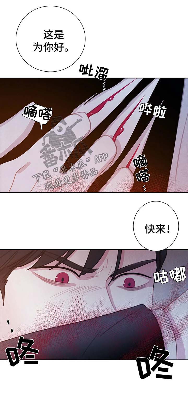 《与血族共生》漫画最新章节第28章：吸血免费下拉式在线观看章节第【12】张图片