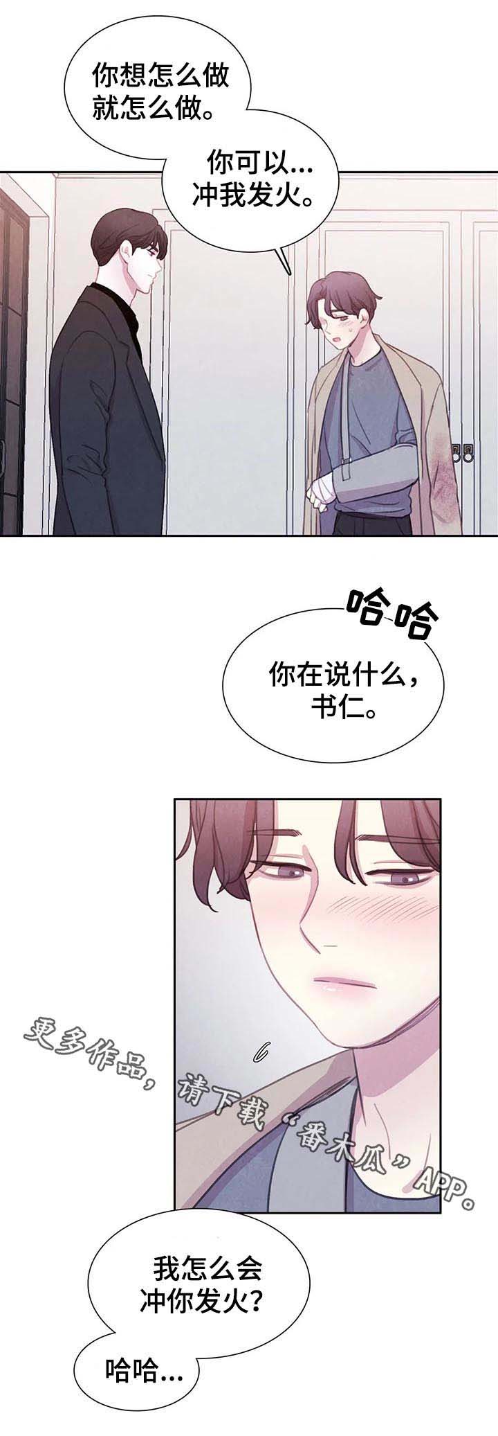 《与血族共生》漫画最新章节第66章：【第二季】冲我发火免费下拉式在线观看章节第【1】张图片