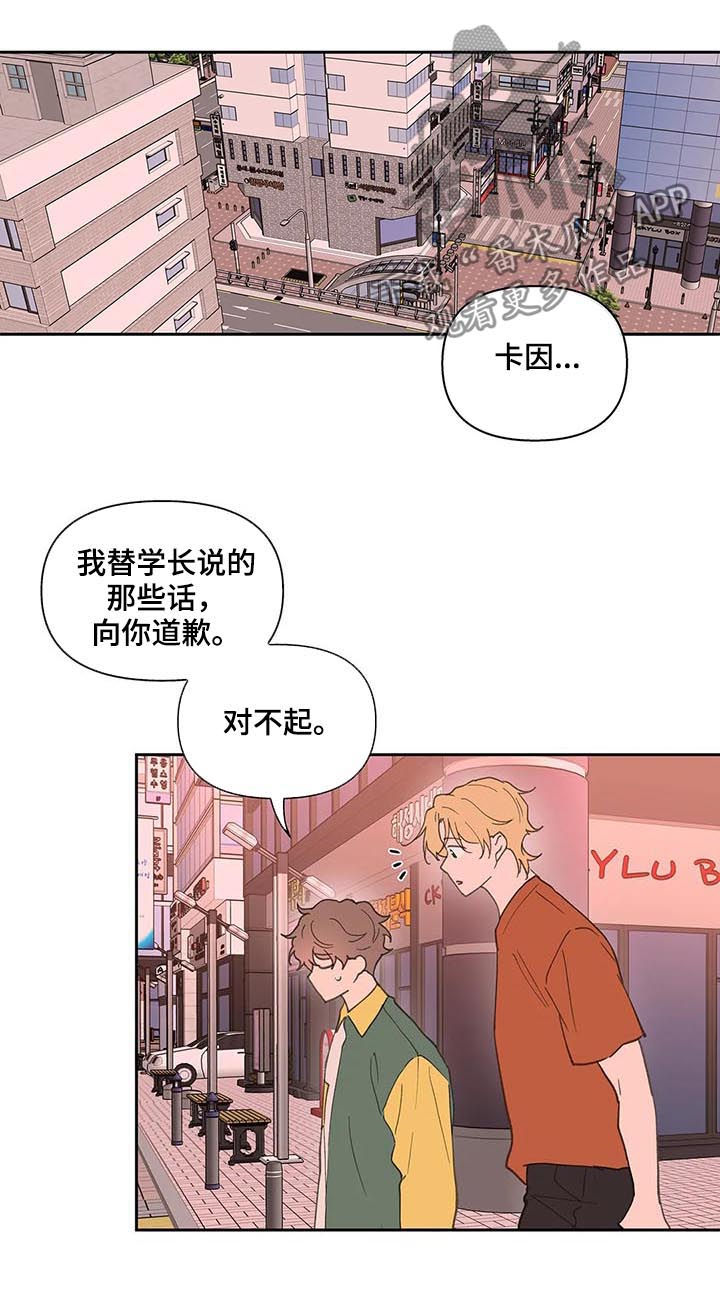 《学院代表》漫画最新章节第51章：被骗了免费下拉式在线观看章节第【12】张图片