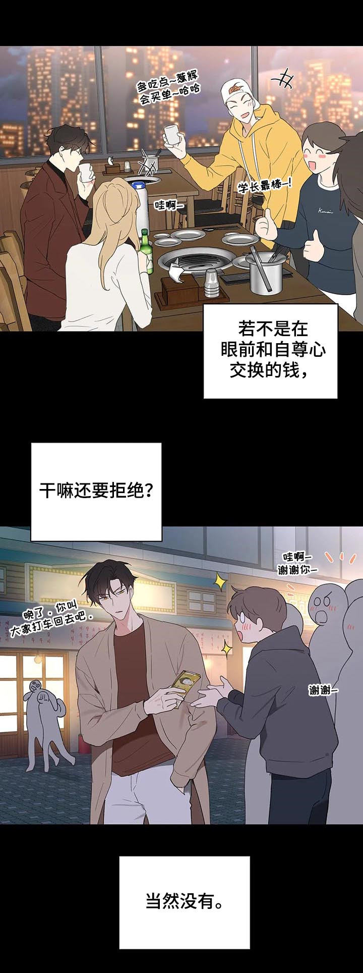 《学院代表》漫画最新章节第91章：内心戏免费下拉式在线观看章节第【18】张图片