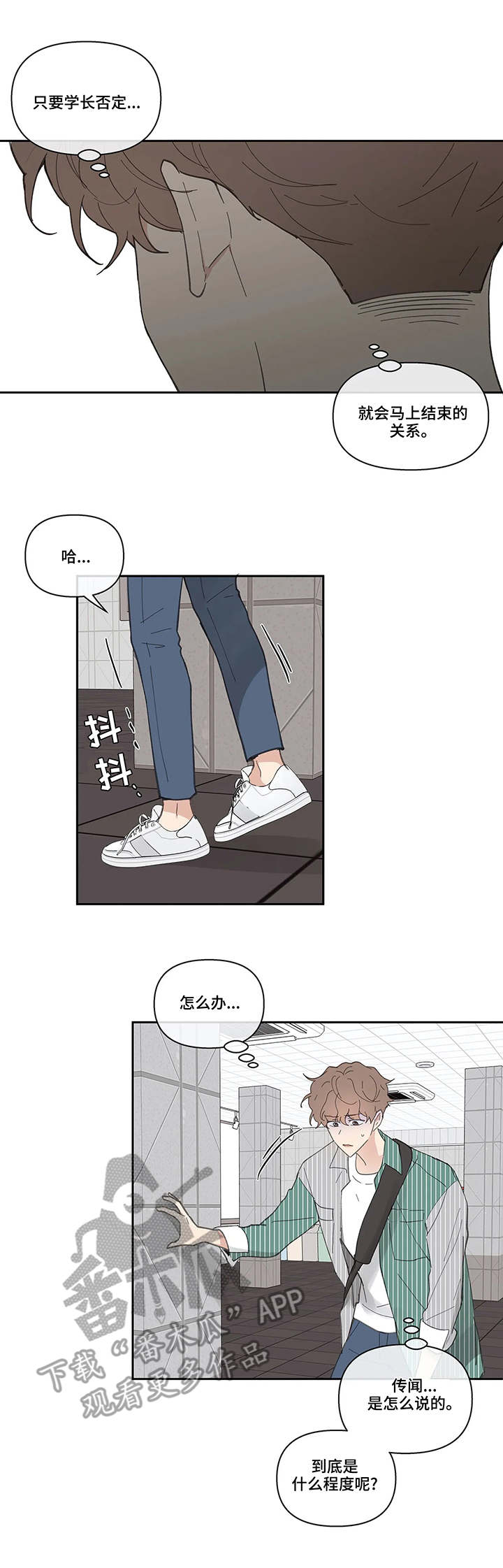 《学院代表》漫画最新章节第35章：震惊免费下拉式在线观看章节第【9】张图片