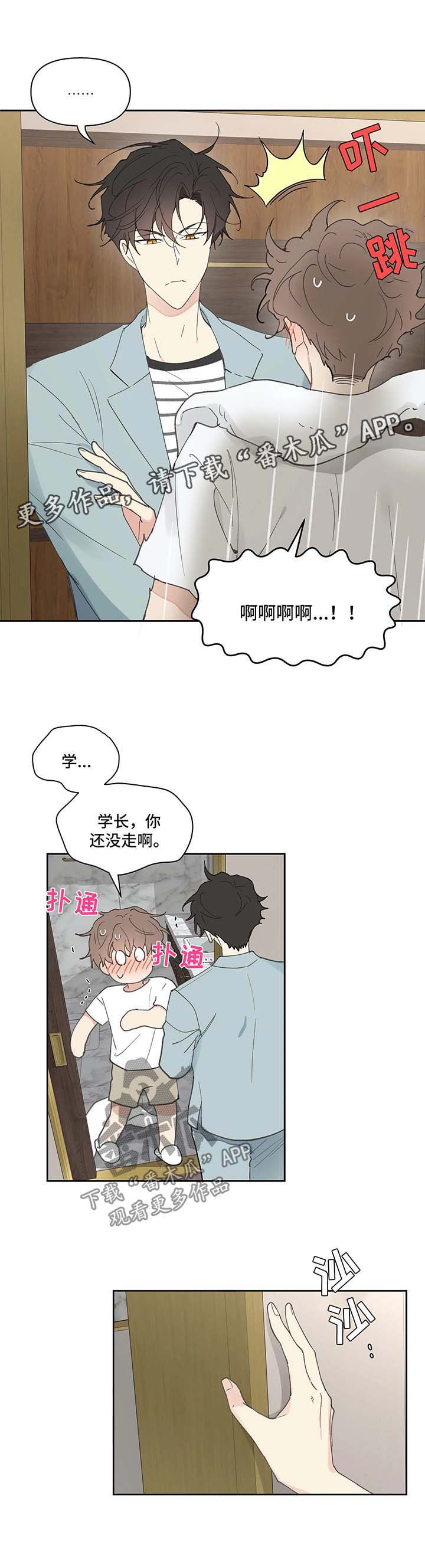 《学院代表》漫画最新章节第42章：一间房免费下拉式在线观看章节第【8】张图片