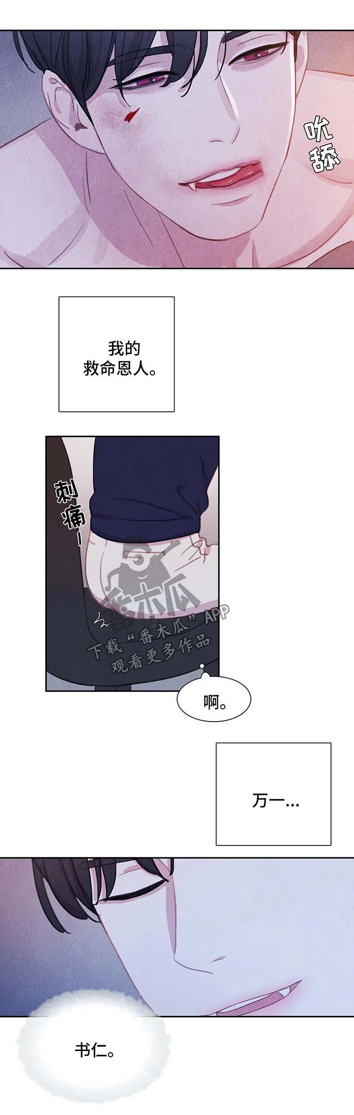 《与血族共生》漫画最新章节第32章：恋人？免费下拉式在线观看章节第【5】张图片