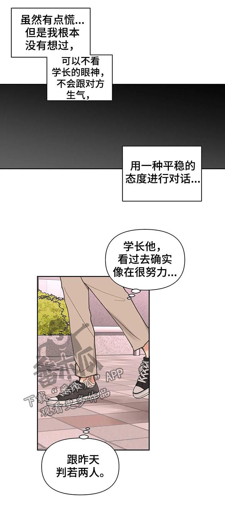 《学院代表》漫画最新章节第112章：我想被爱免费下拉式在线观看章节第【19】张图片