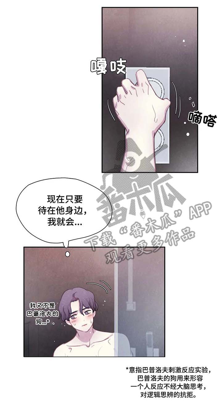 《与血族共生》漫画最新章节第24章：保镖免费下拉式在线观看章节第【7】张图片