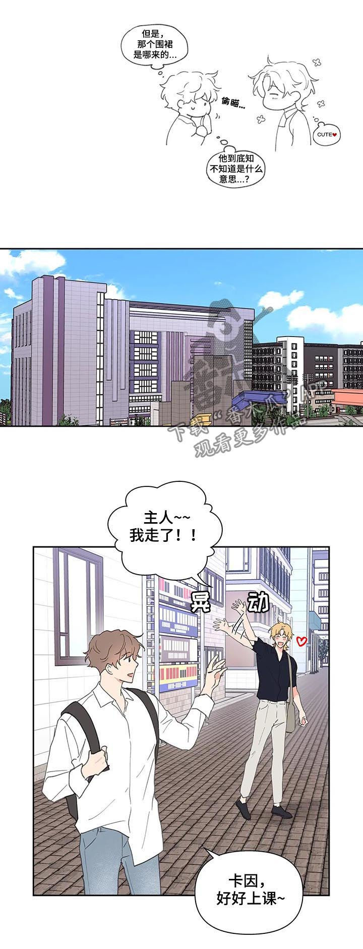 《学院代表》漫画最新章节第54章：安静的地方免费下拉式在线观看章节第【7】张图片