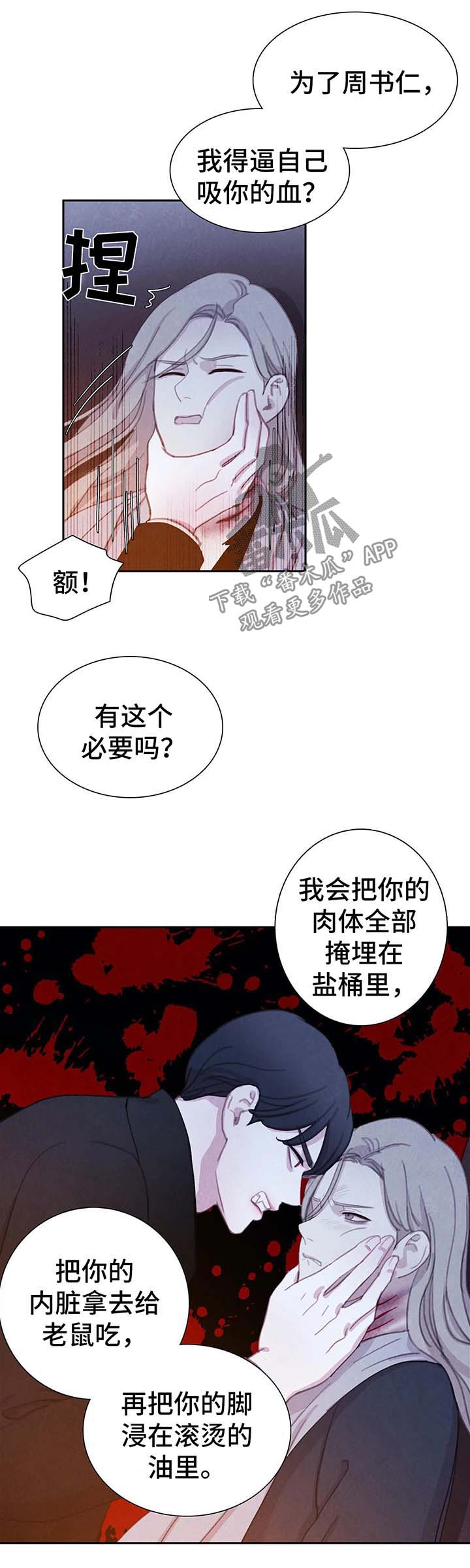 《与血族共生》漫画最新章节第30章：标记免费下拉式在线观看章节第【17】张图片