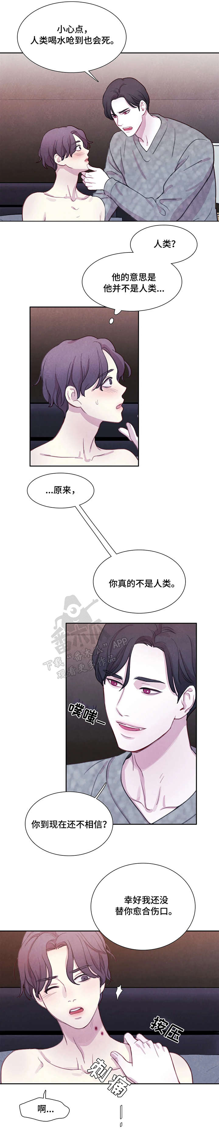 《与血族共生》漫画最新章节第13章：解释免费下拉式在线观看章节第【7】张图片