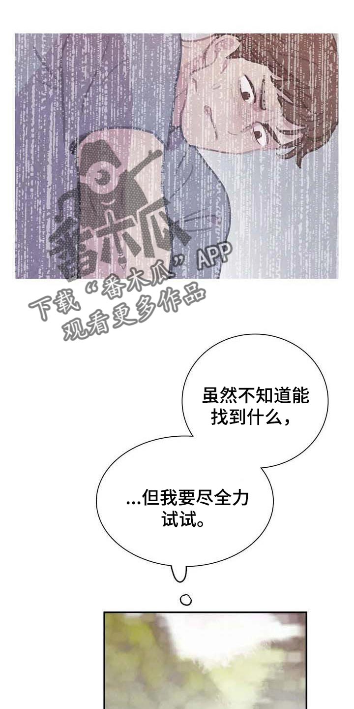 《与血族共生》漫画最新章节第126章：【番外】内心煎熬免费下拉式在线观看章节第【17】张图片