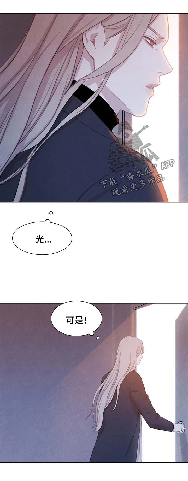 《与血族共生》漫画最新章节第38章：心惊肉跳免费下拉式在线观看章节第【11】张图片