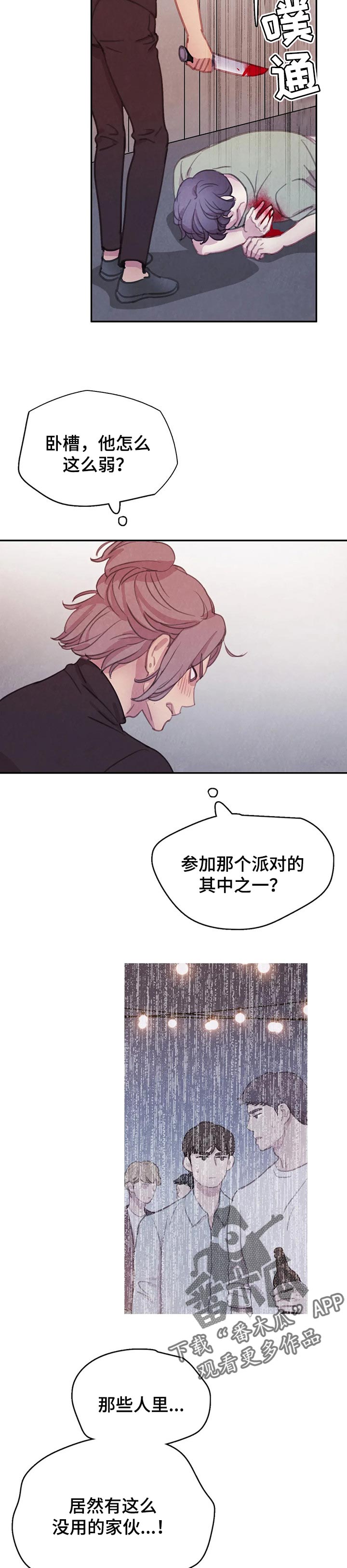 《与血族共生》漫画最新章节第109章：【第二季】害怕免费下拉式在线观看章节第【7】张图片