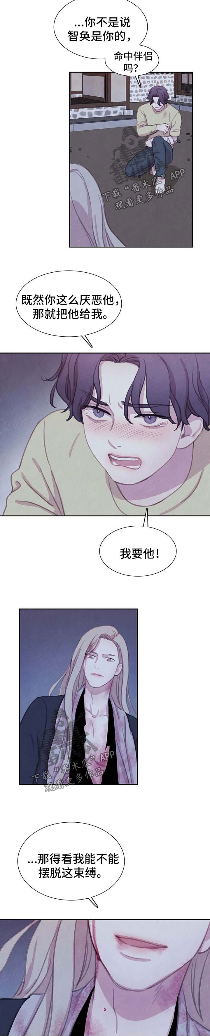 《与血族共生》漫画最新章节第90章：【第二季】刺伤免费下拉式在线观看章节第【8】张图片