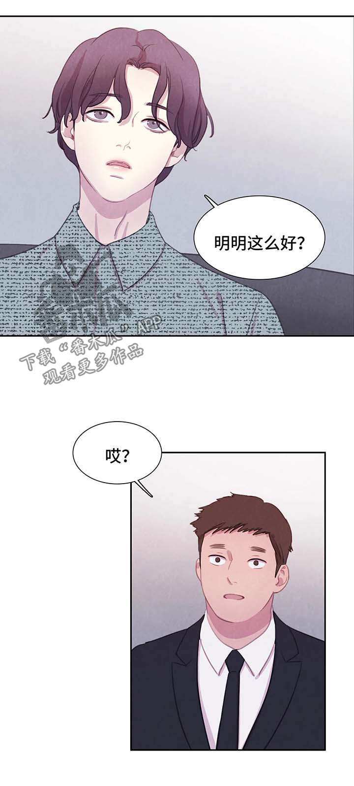 《与血族共生》漫画最新章节第42章：花言巧语免费下拉式在线观看章节第【9】张图片