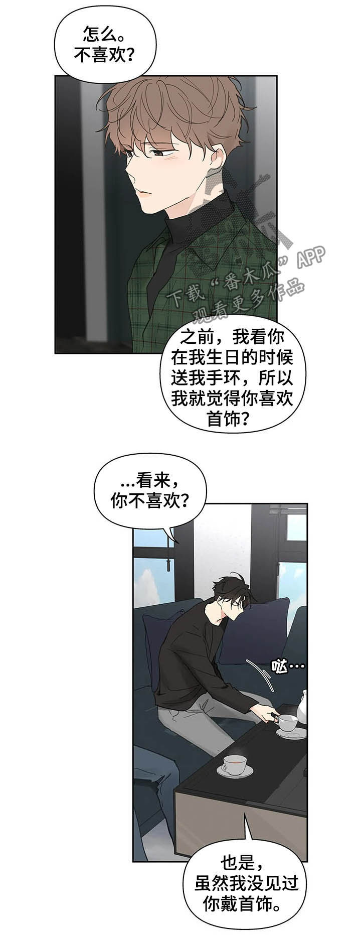 《学院代表》漫画最新章节第118章：【番外】拒绝免费下拉式在线观看章节第【18】张图片