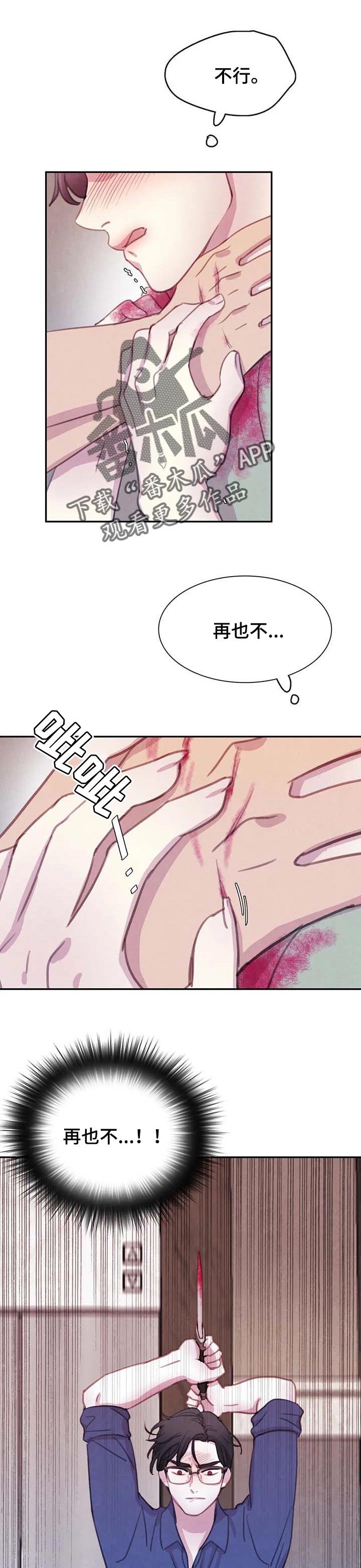 《与血族共生》漫画最新章节第111章：【第二季】再也无法保护免费下拉式在线观看章节第【9】张图片