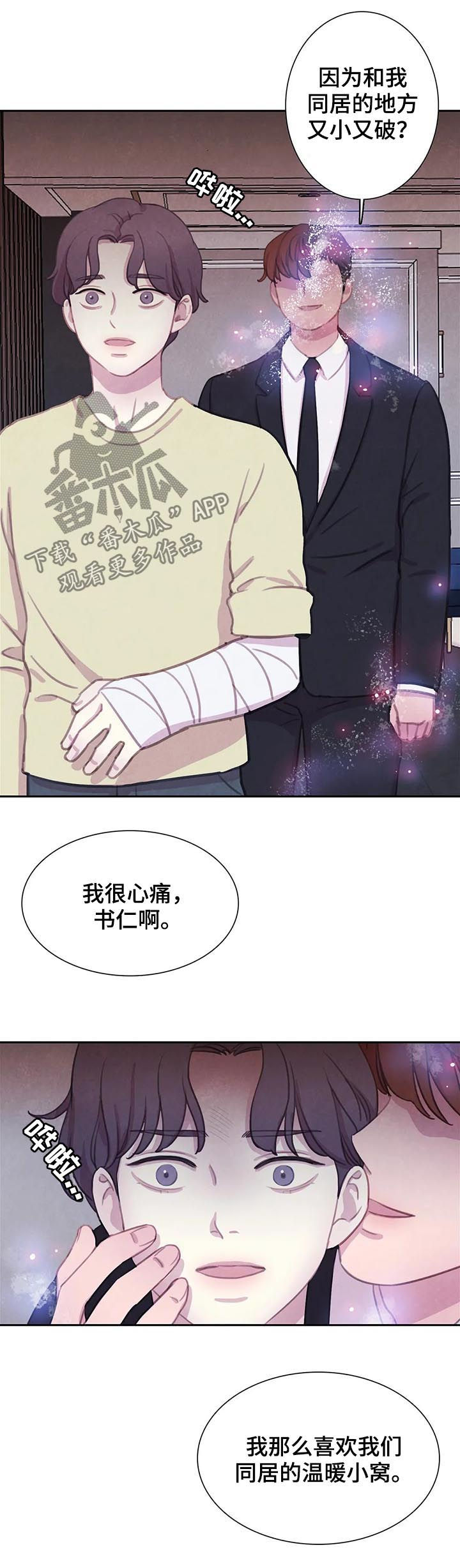 《与血族共生》漫画最新章节第81章：【第二季】噩梦成真免费下拉式在线观看章节第【13】张图片