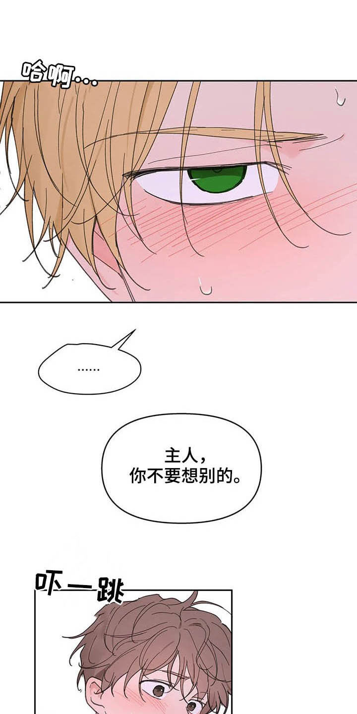 《学院代表》漫画最新章节第124章：【番外】不会道歉免费下拉式在线观看章节第【18】张图片