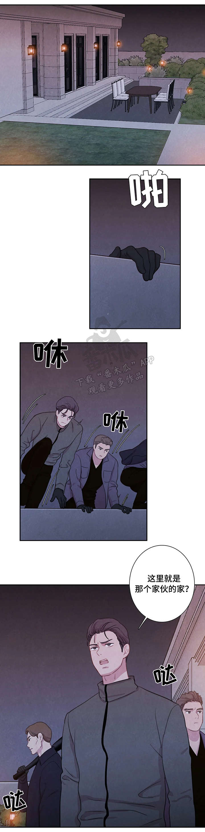 《与血族共生》漫画最新章节第18章：不速之客免费下拉式在线观看章节第【4】张图片