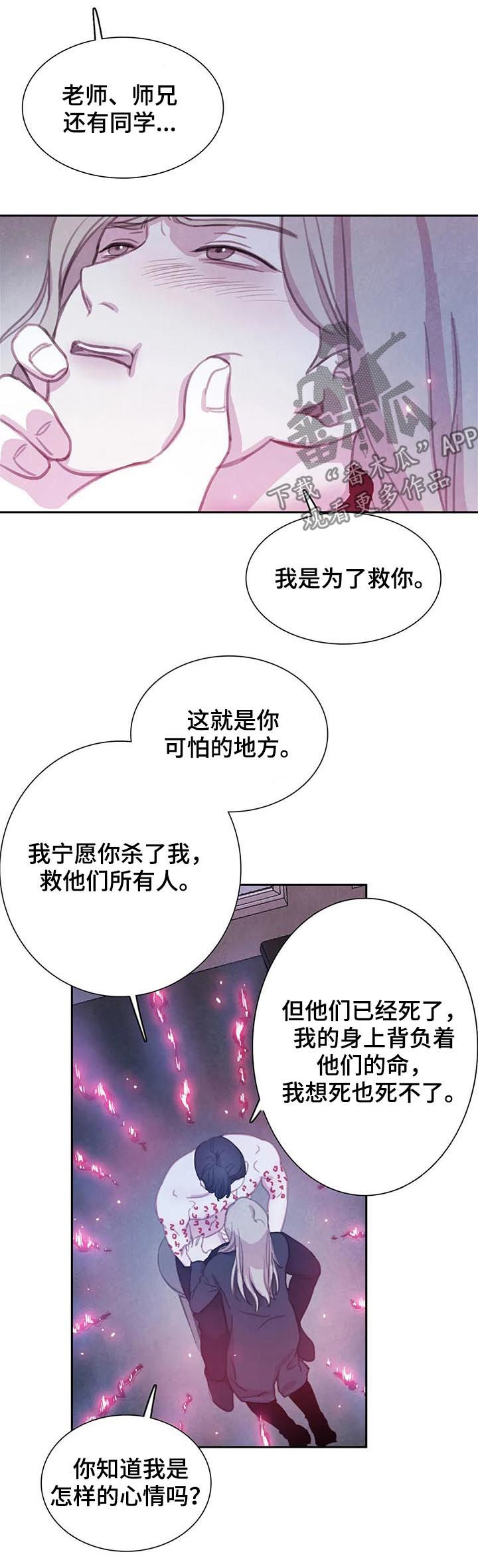 《与血族共生》漫画最新章节第82章：【第二季】已经晚了免费下拉式在线观看章节第【15】张图片