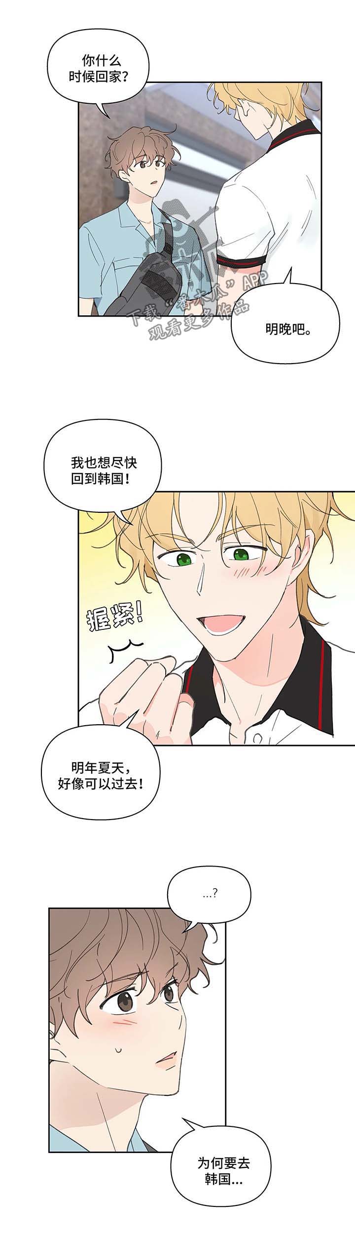 《学院代表》漫画最新章节第43章：一日游免费下拉式在线观看章节第【11】张图片