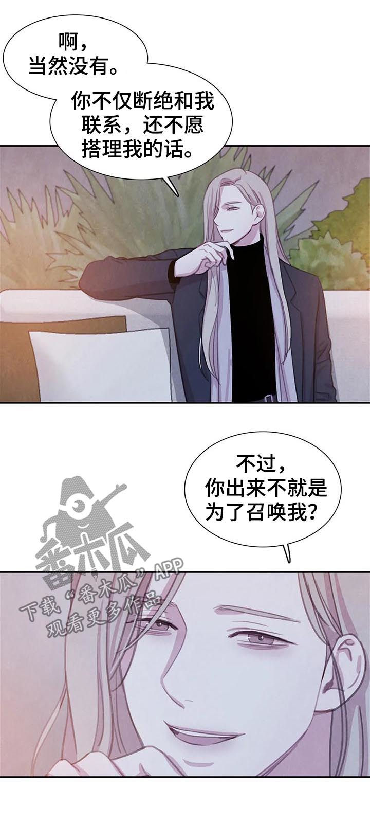 《与血族共生》漫画最新章节第70章：【第二季】把书仁治好免费下拉式在线观看章节第【7】张图片