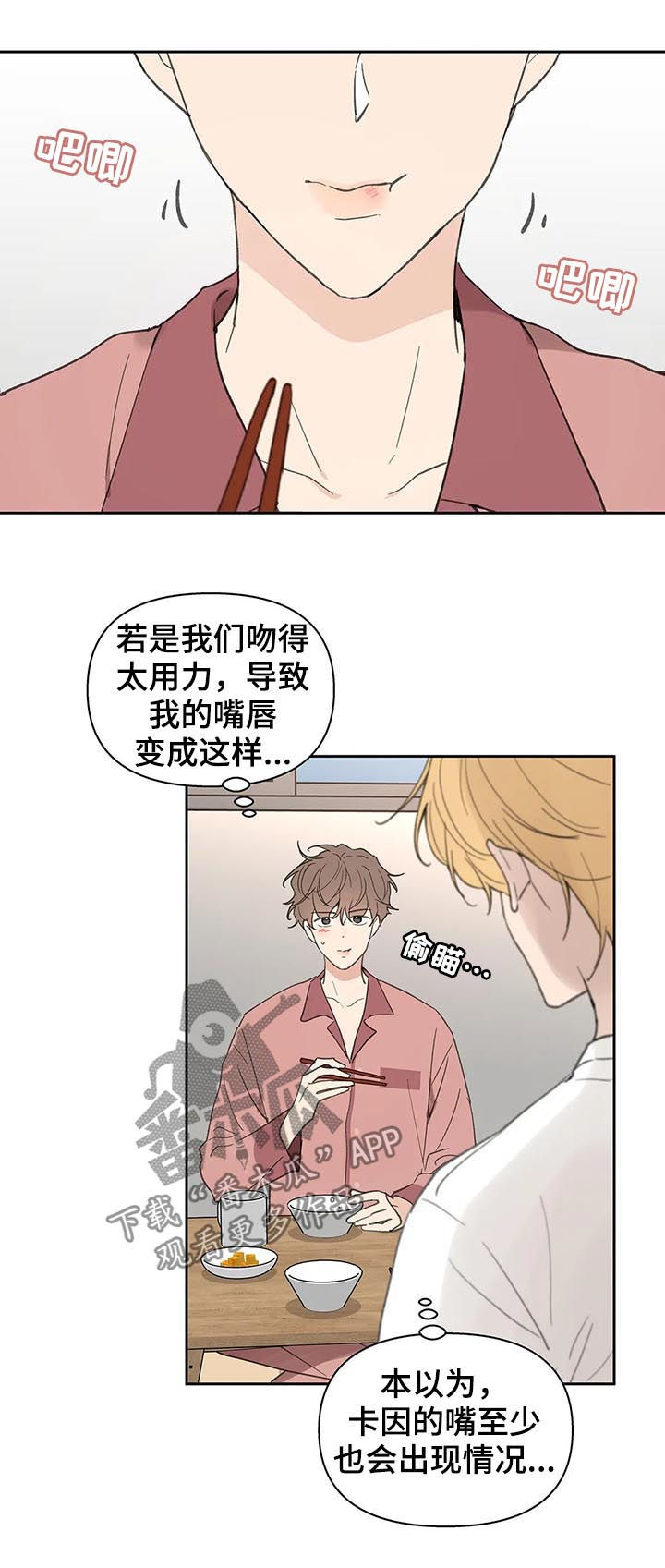 《学院代表》漫画最新章节第99章：不会说谎免费下拉式在线观看章节第【17】张图片