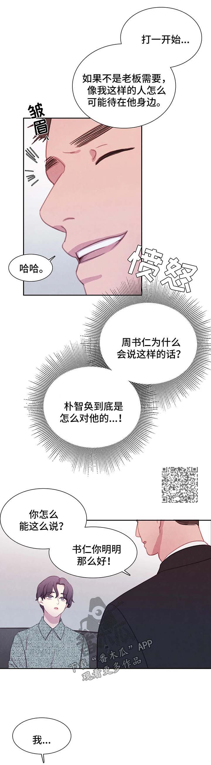 《与血族共生》漫画最新章节第42章：花言巧语免费下拉式在线观看章节第【10】张图片