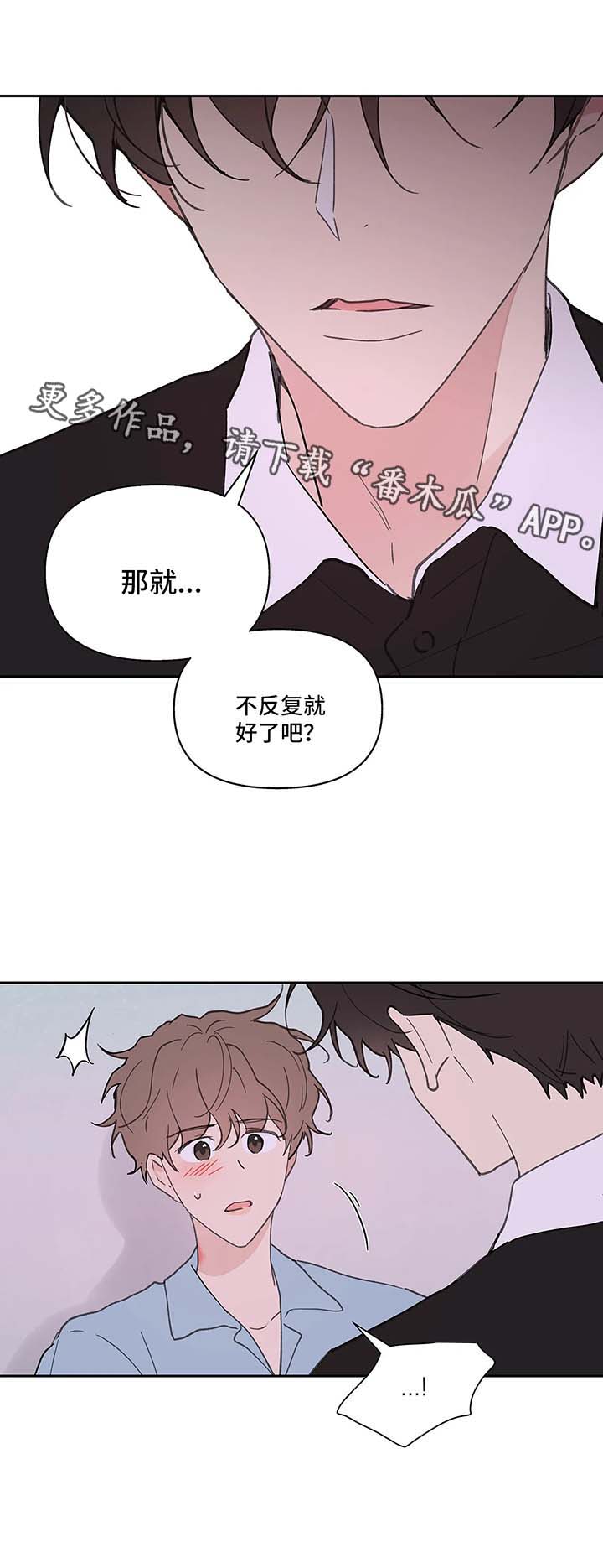 《学院代表》漫画最新章节第45章：反复免费下拉式在线观看章节第【2】张图片