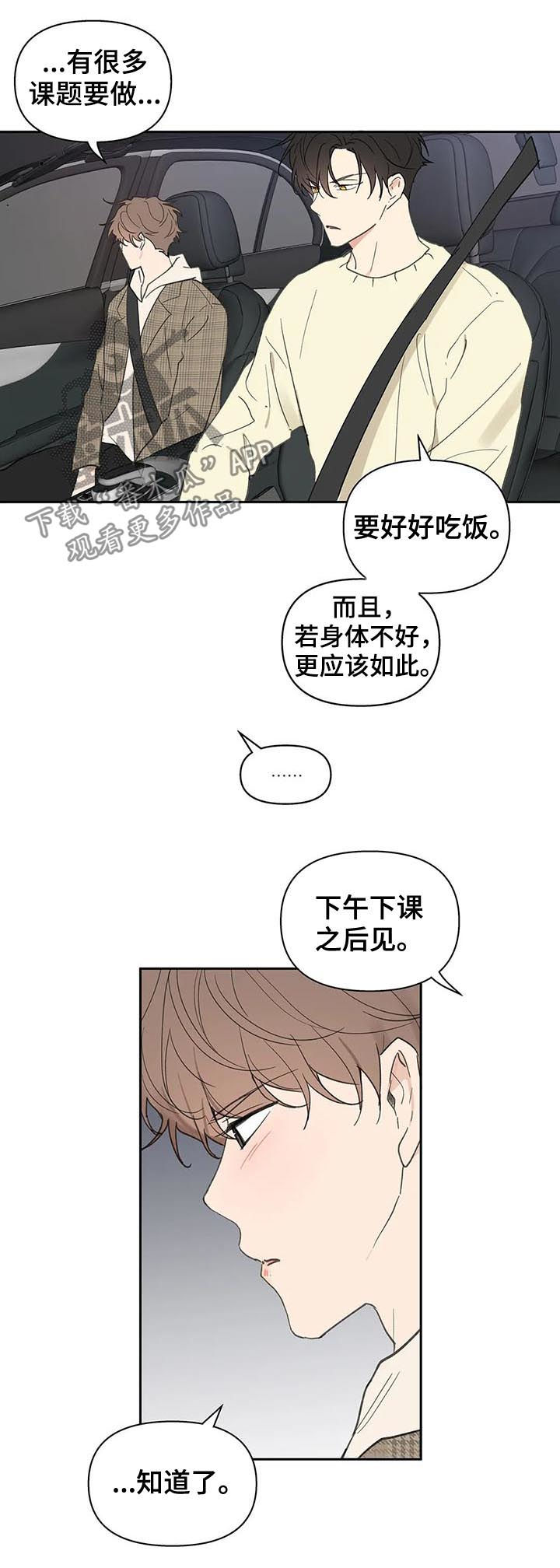 《学院代表》漫画最新章节第99章：不会说谎免费下拉式在线观看章节第【3】张图片