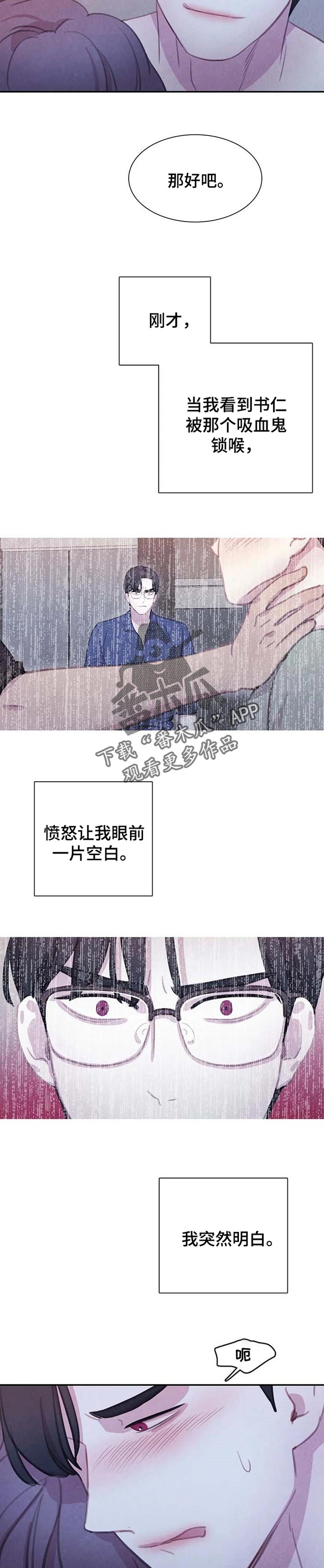 《与血族共生》漫画最新章节第115章：【番外】不是对手免费下拉式在线观看章节第【5】张图片