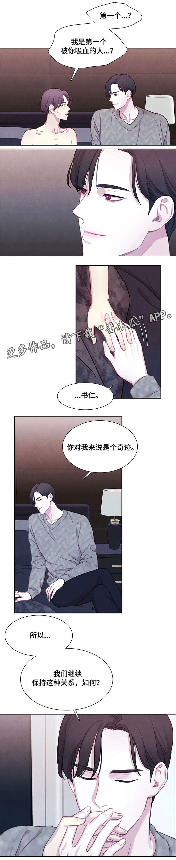 《与血族共生》漫画最新章节第14章：消失免费下拉式在线观看章节第【10】张图片