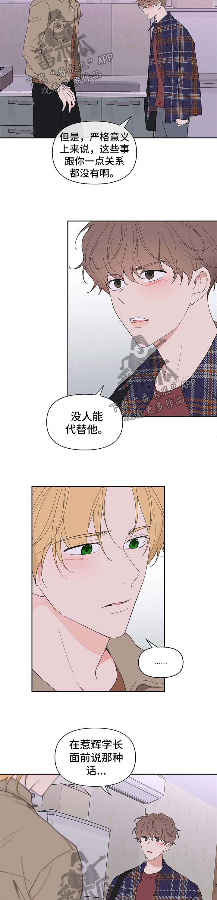 《学院代表》漫画最新章节第81章：原谅免费下拉式在线观看章节第【10】张图片