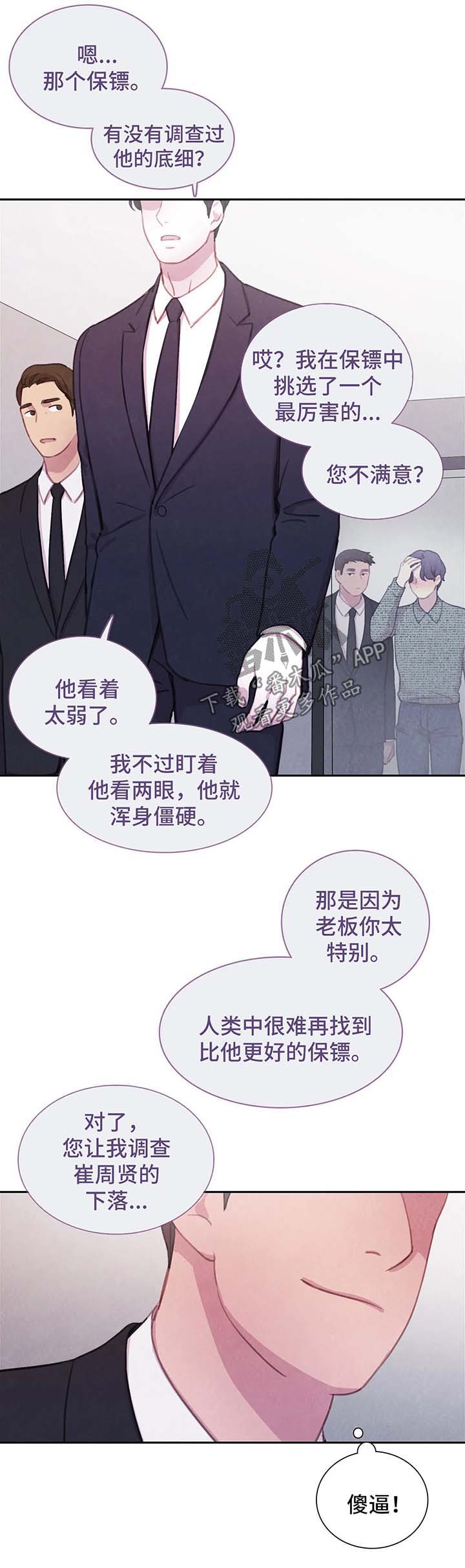 《与血族共生》漫画最新章节第39章：我的周书仁免费下拉式在线观看章节第【14】张图片