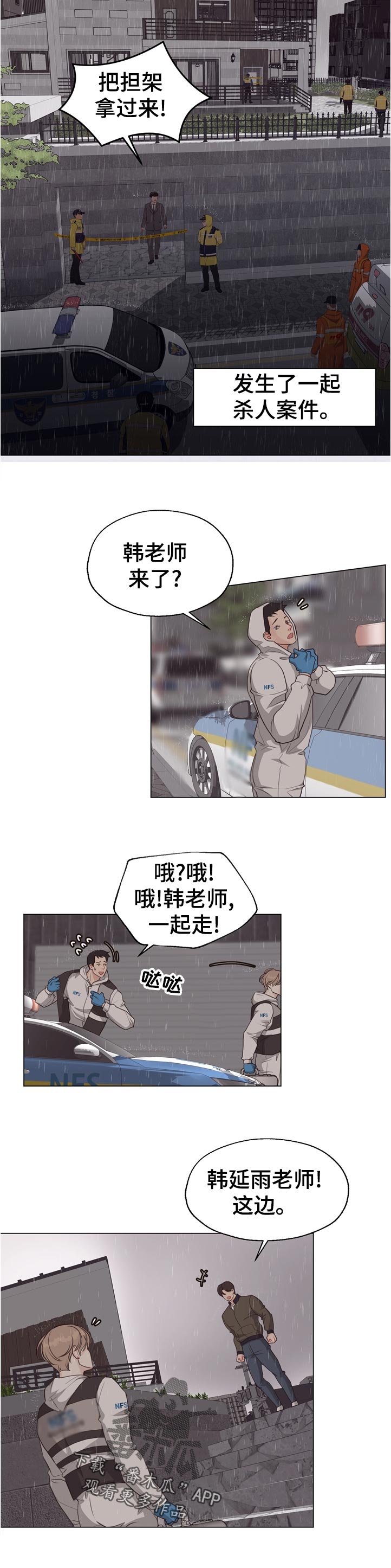 《法医疑云》漫画最新章节第53章：【第二季】暴雨免费下拉式在线观看章节第【11】张图片