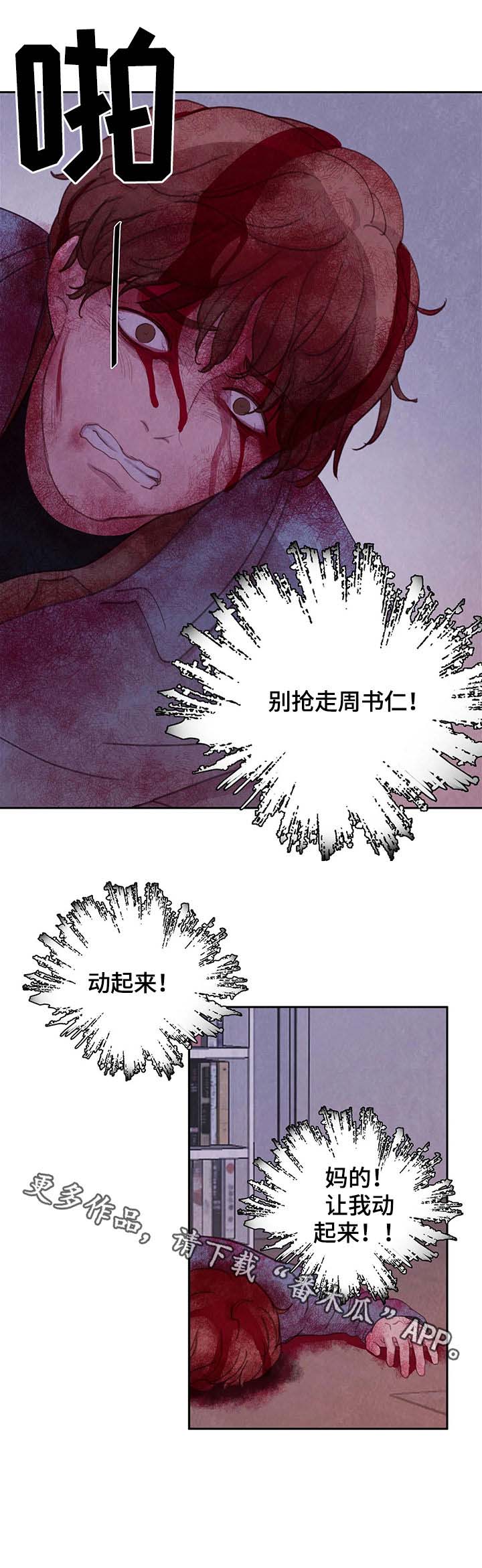 《与血族共生》漫画最新章节第40章：动起来免费下拉式在线观看章节第【1】张图片