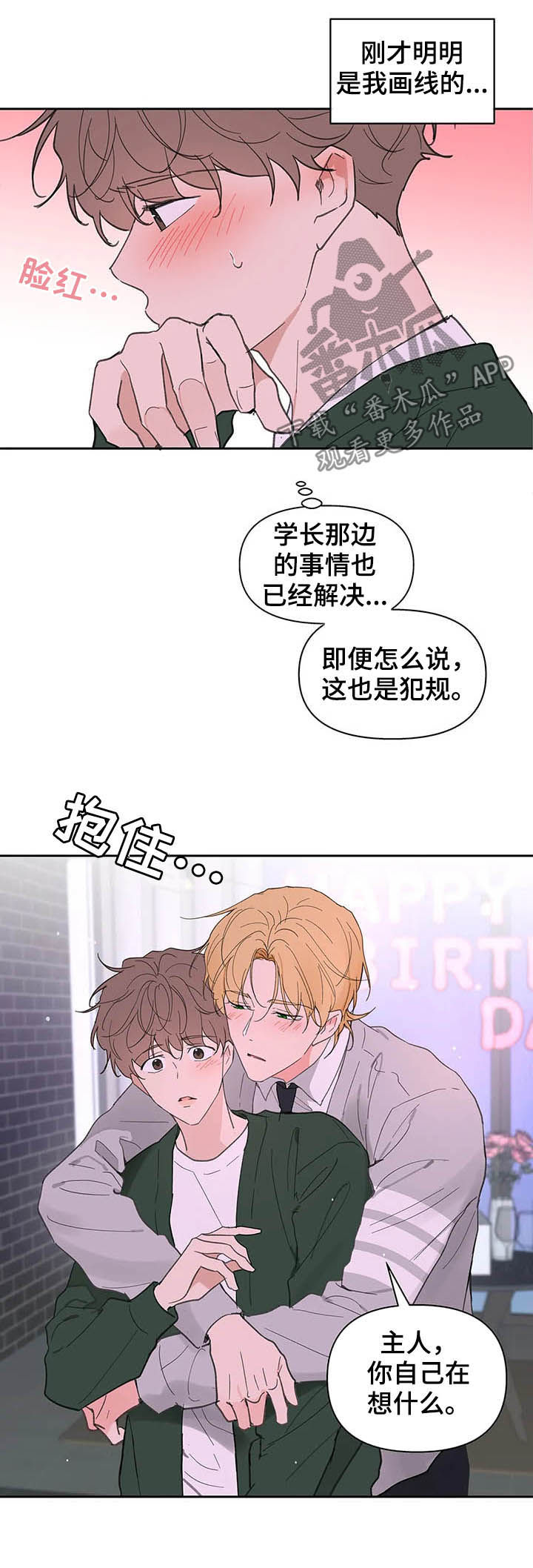 《学院代表》漫画最新章节第116章：【番外】大雨免费下拉式在线观看章节第【11】张图片