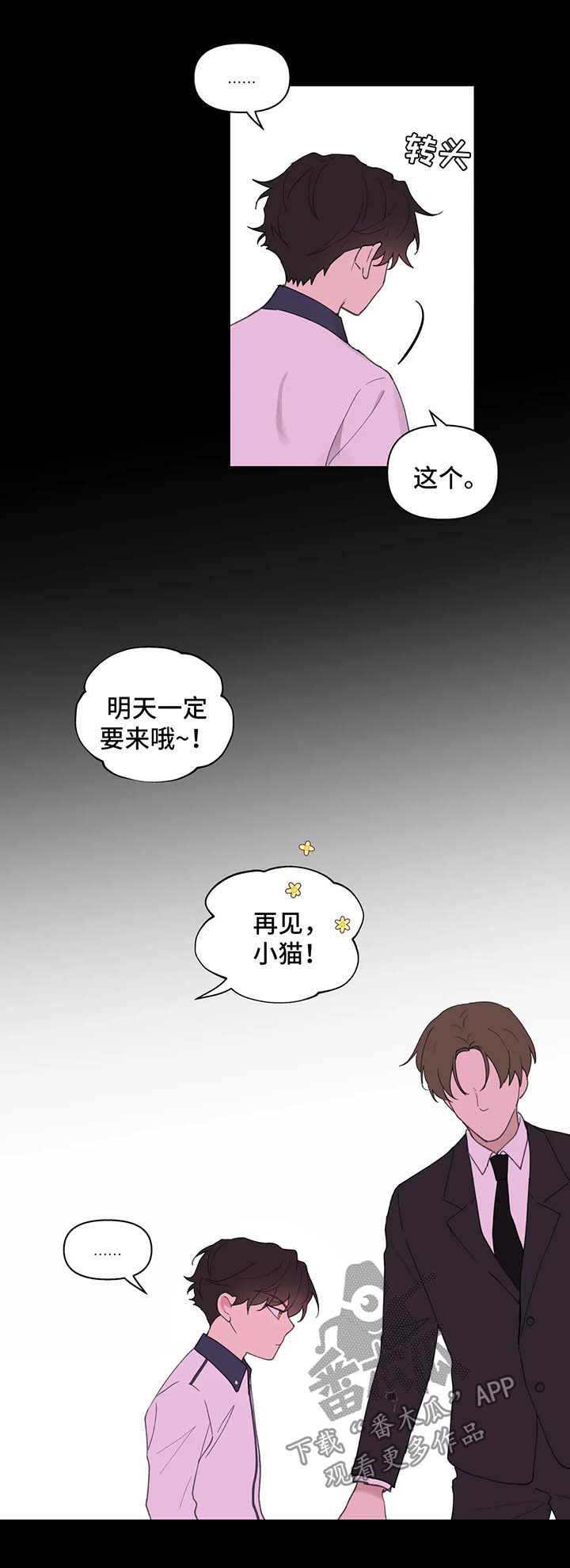 《学院代表》漫画最新章节第69章：跟他好好聊聊免费下拉式在线观看章节第【16】张图片