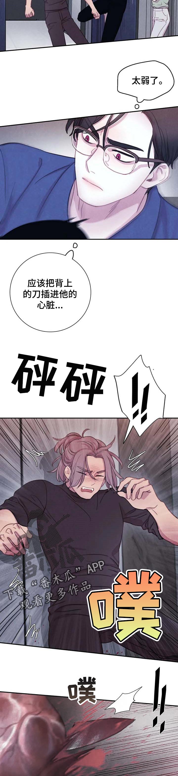 《与血族共生》漫画最新章节第111章：【第二季】再也无法保护免费下拉式在线观看章节第【7】张图片