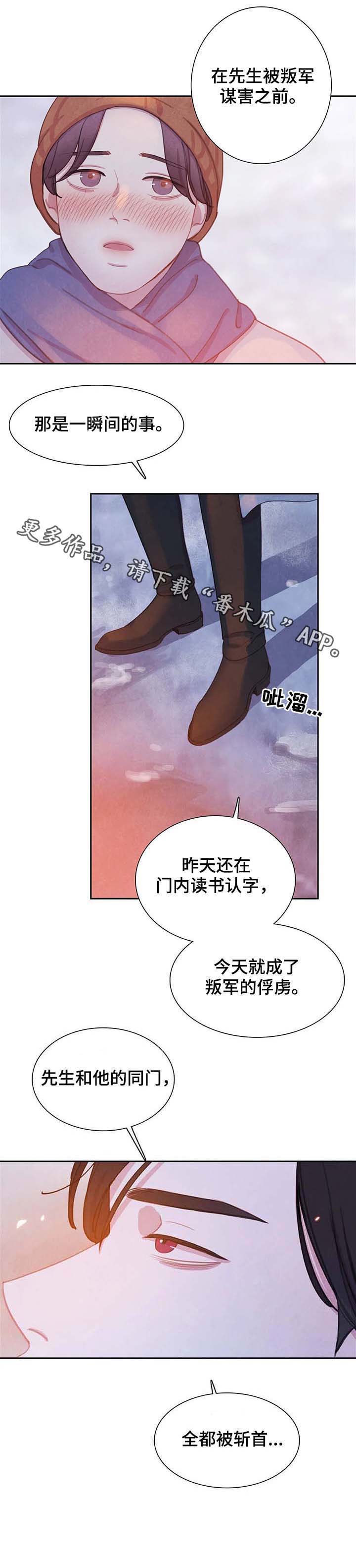 《与血族共生》漫画最新章节第46章：全都被斩首免费下拉式在线观看章节第【1】张图片