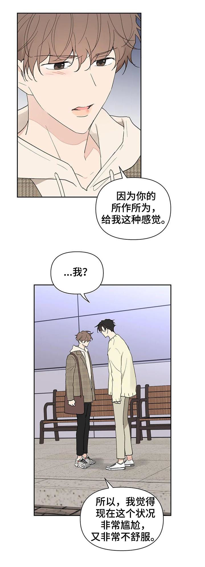 《学院代表》漫画最新章节第100章：想跟你在一起免费下拉式在线观看章节第【8】张图片