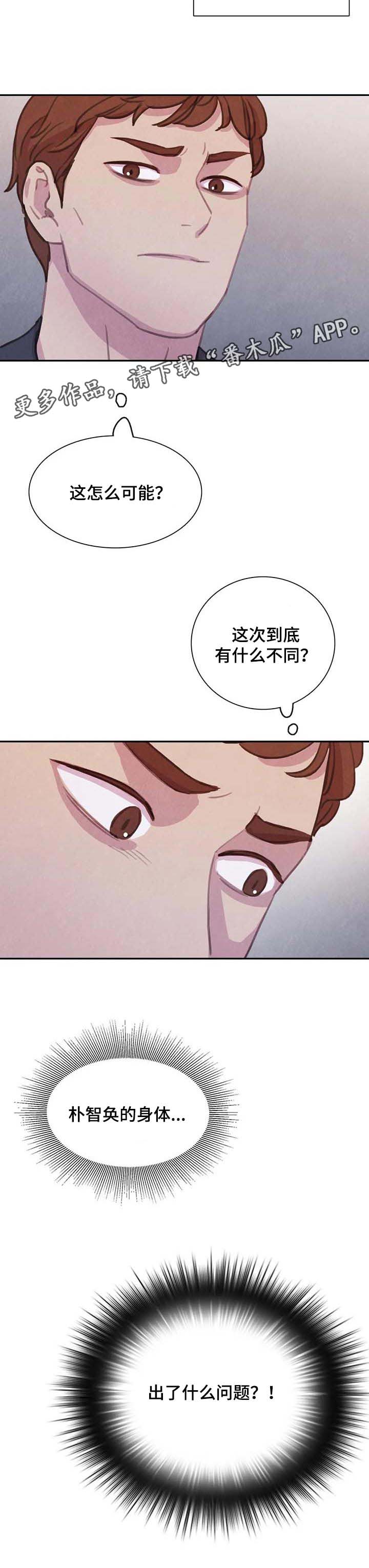 《与血族共生》漫画最新章节第116章：【番外】身体问题免费下拉式在线观看章节第【1】张图片