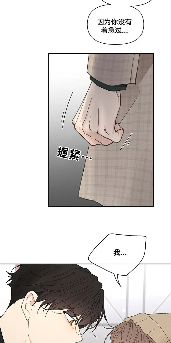 《学院代表》漫画最新章节第128章：【番外】想要挽回免费下拉式在线观看章节第【26】张图片