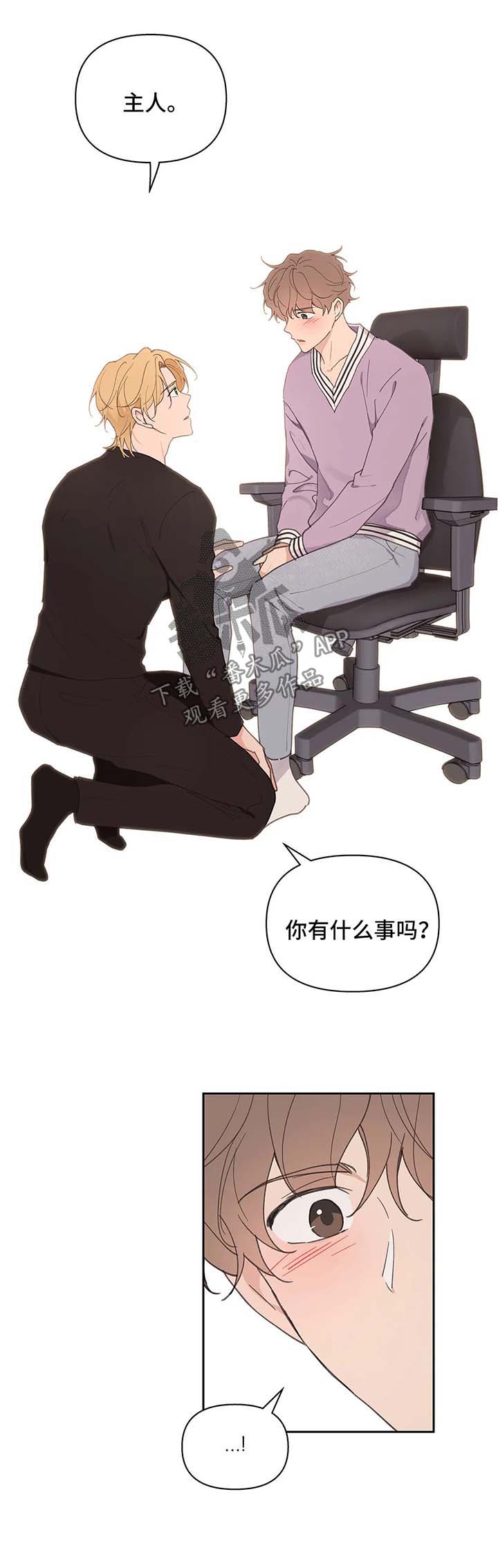 《学院代表》漫画最新章节第65章：生气免费下拉式在线观看章节第【2】张图片